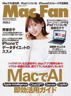 Mac Fan 2026年2月号