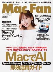 Mac Fan 2026年2月号