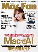 Mac Fan 2026年2月号
