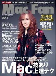 Mac Fan 2026年5月号