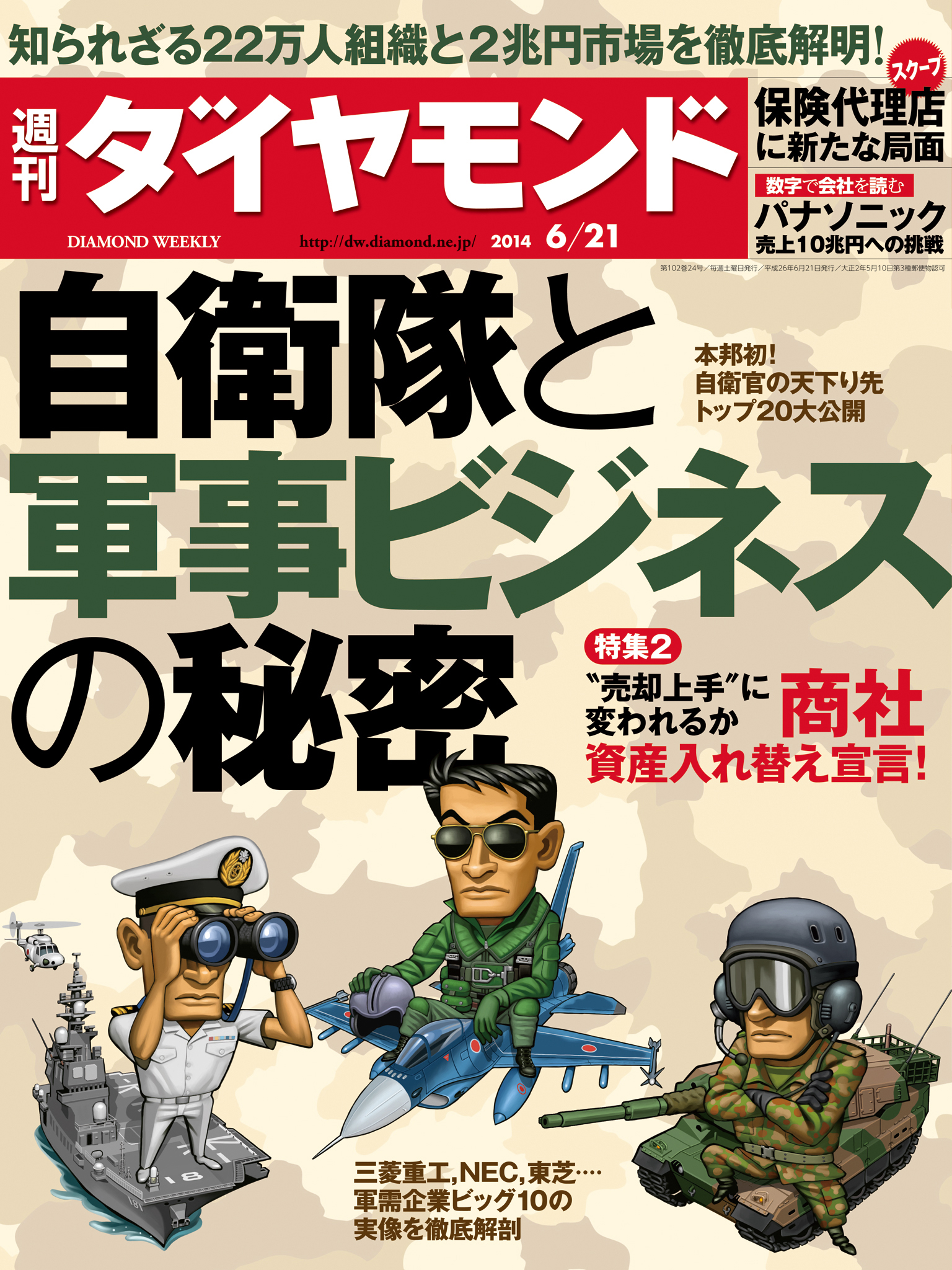 週刊ダイヤモンド 14年6月21日号 - - 漫画・ラノベ（小説