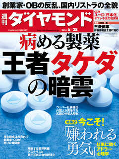 週刊ダイヤモンド　14年6月28日号