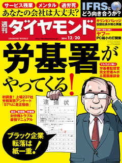 週刊ダイヤモンド 14年12月20日号 - - 漫画・ラノベ（小説）・無料試し ...