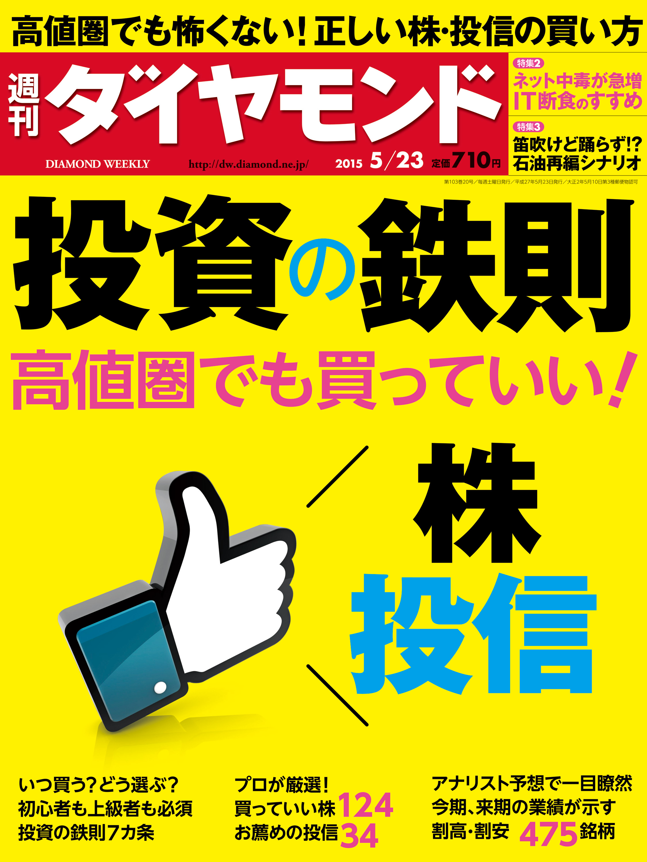 週刊ダイヤモンド 15年5月23日号 ダイヤモンド社 雑誌・無料試し読みなら、電子書籍・コミックストア ブックライブ