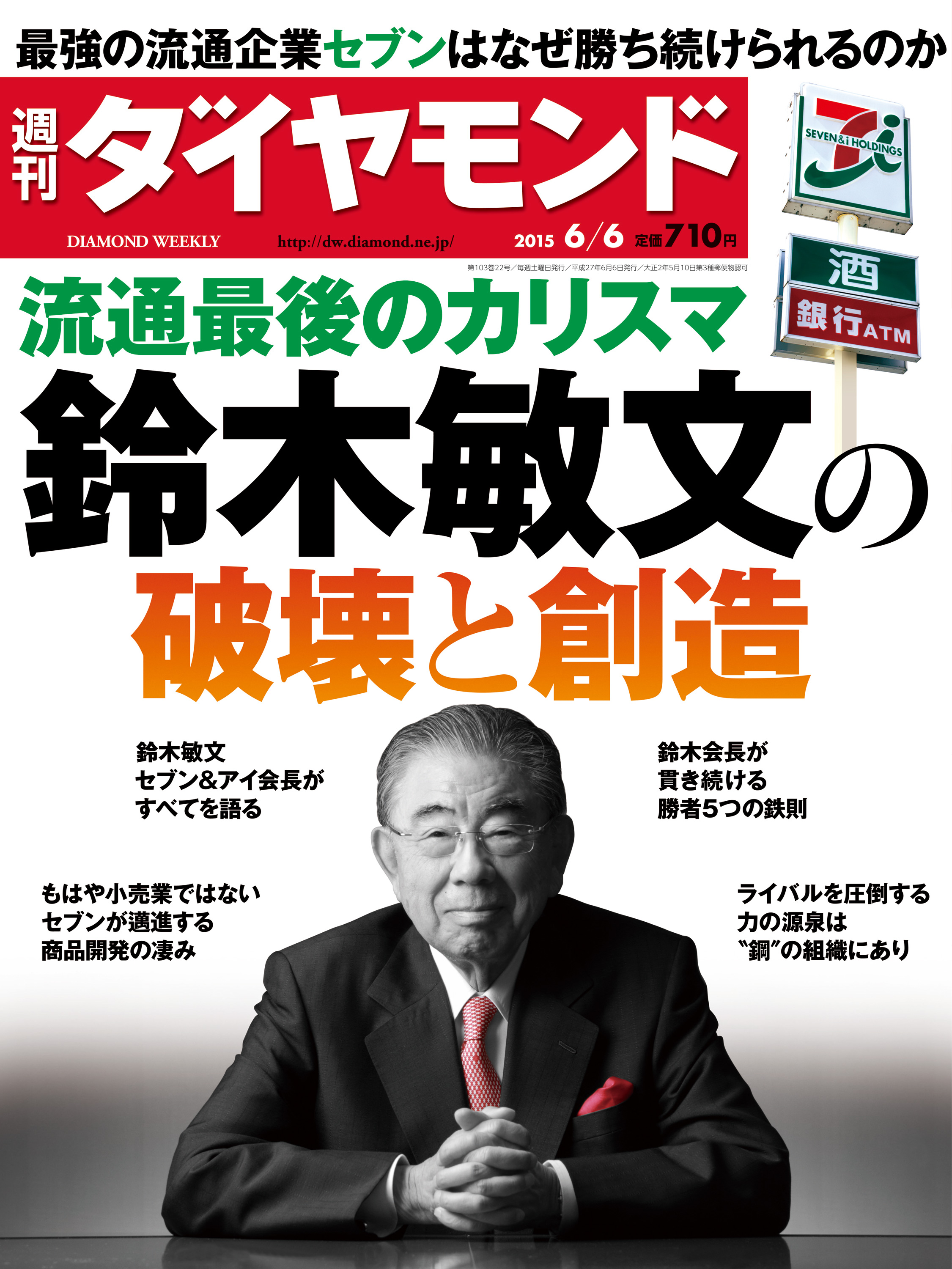 週刊ダイヤモンド　15年6月6日号 | ブックライブ