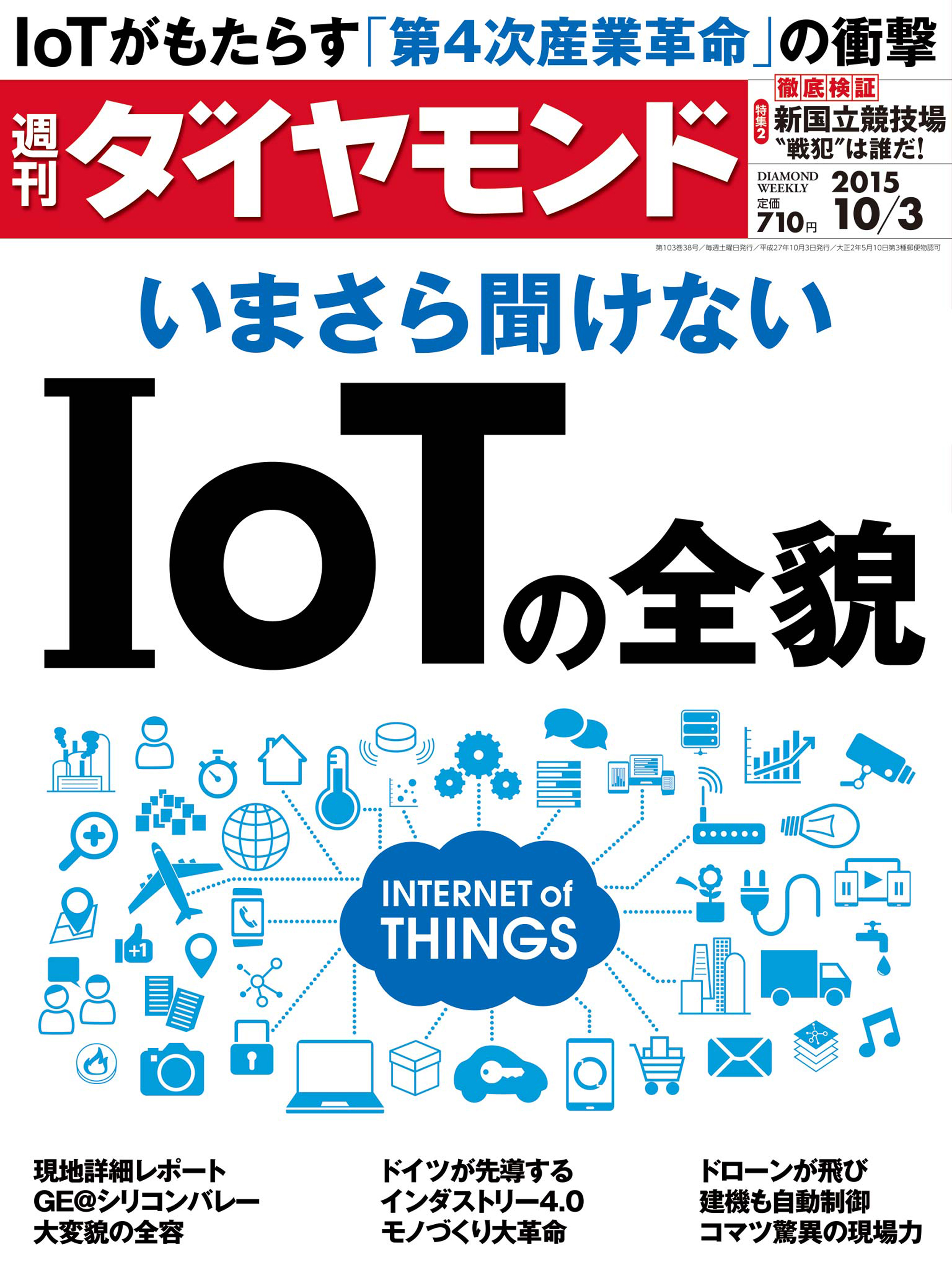 週刊ダイヤモンド 中学生からの地政学 2023年10月21日 - ニュース