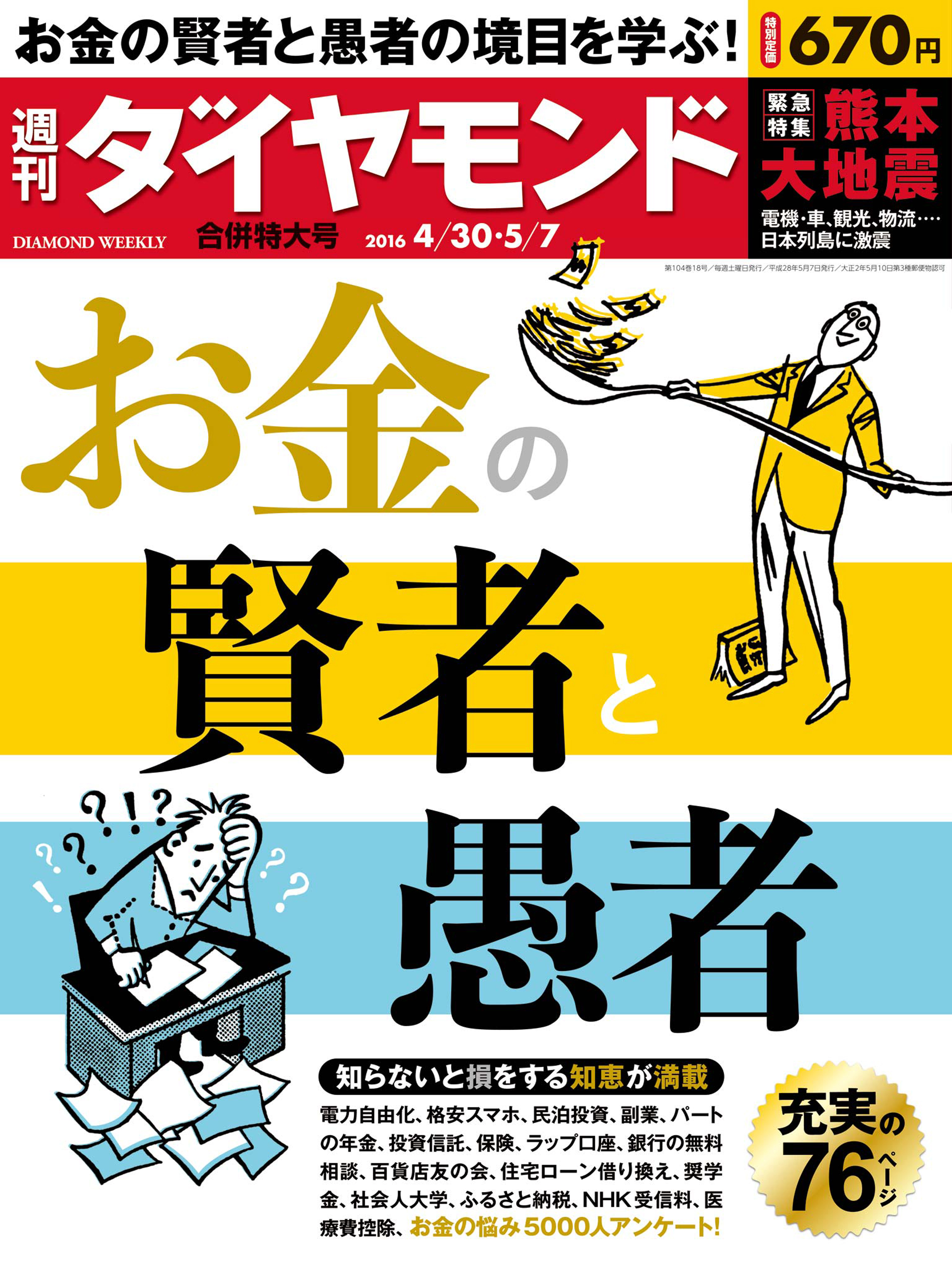 週間ダイヤモンド2019年12月7日号最強投資家が狙う割安株 - ビジネス・経済