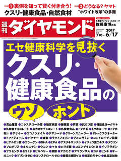 本コミック 雑誌 ジャンル週刊ダイヤモンド 17年6月17日号 - ダイヤモンド社 - 漫画