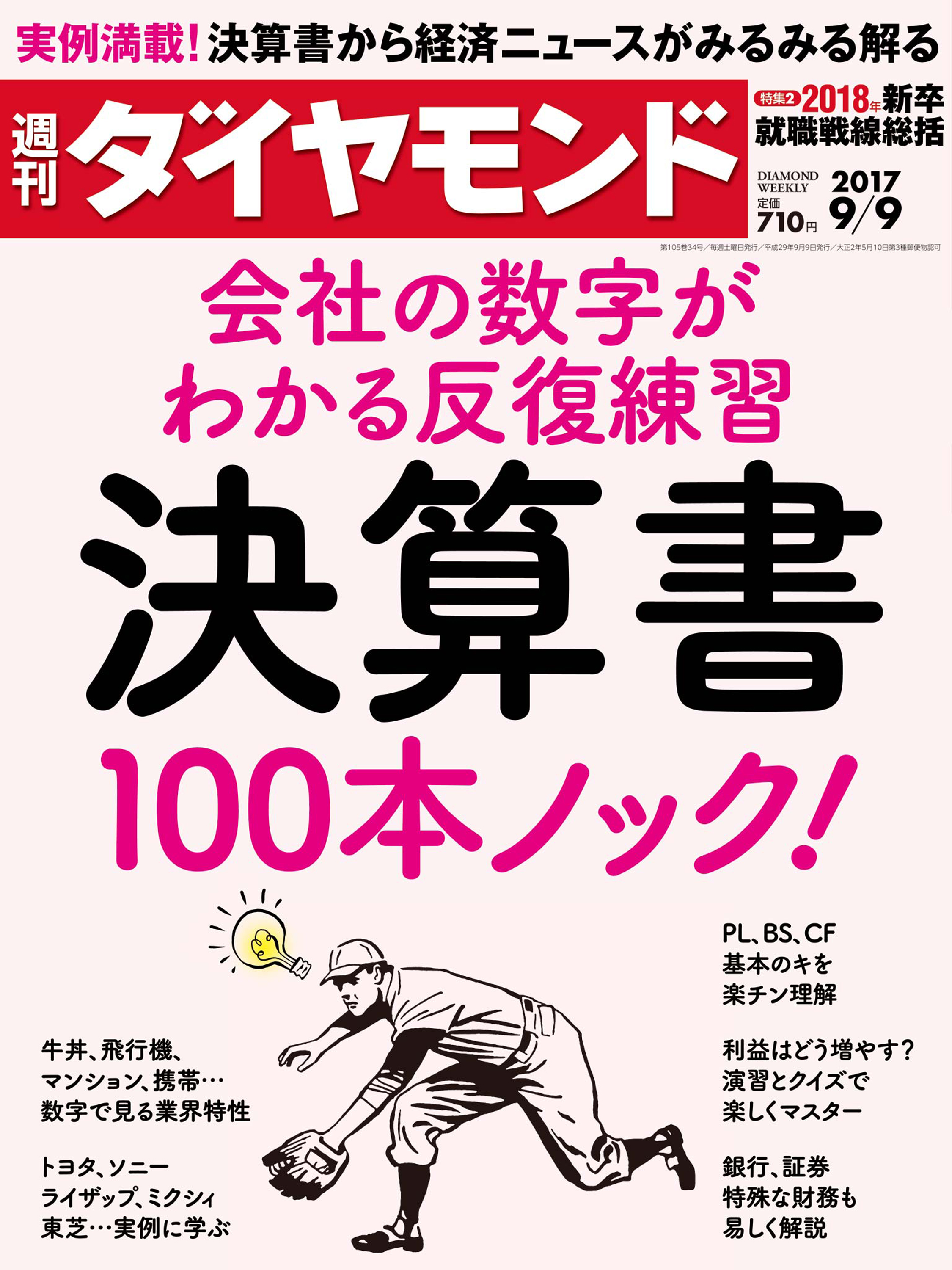 週刊ダイヤモンド 17年9月9日号