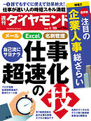 週刊ダイヤモンド 18年1月20日号