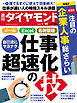 週刊ダイヤモンド 18年1月20日号