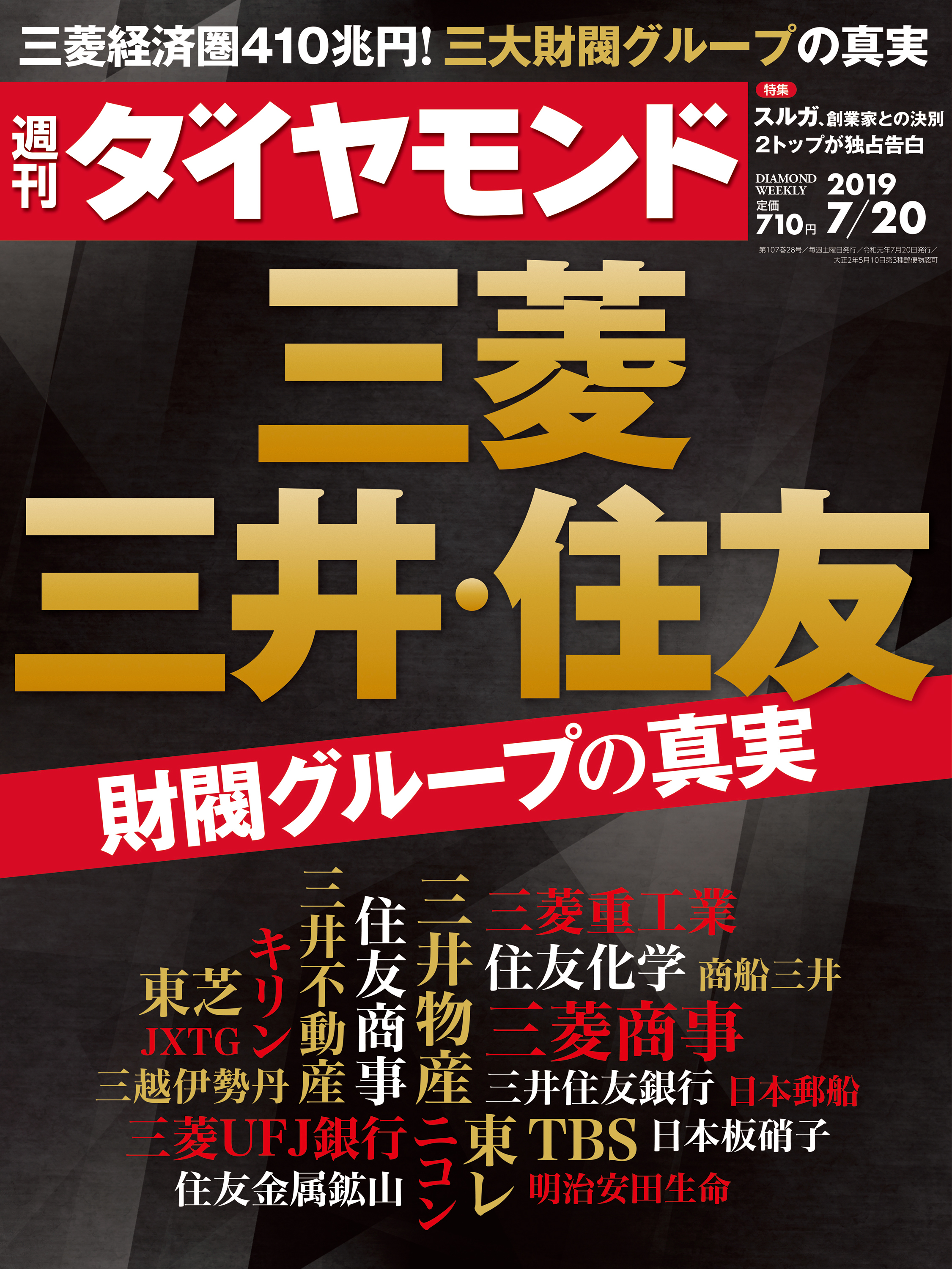 週刊ダイヤモンド 19年7月日号 漫画 無料試し読みなら 電子書籍ストア ブックライブ