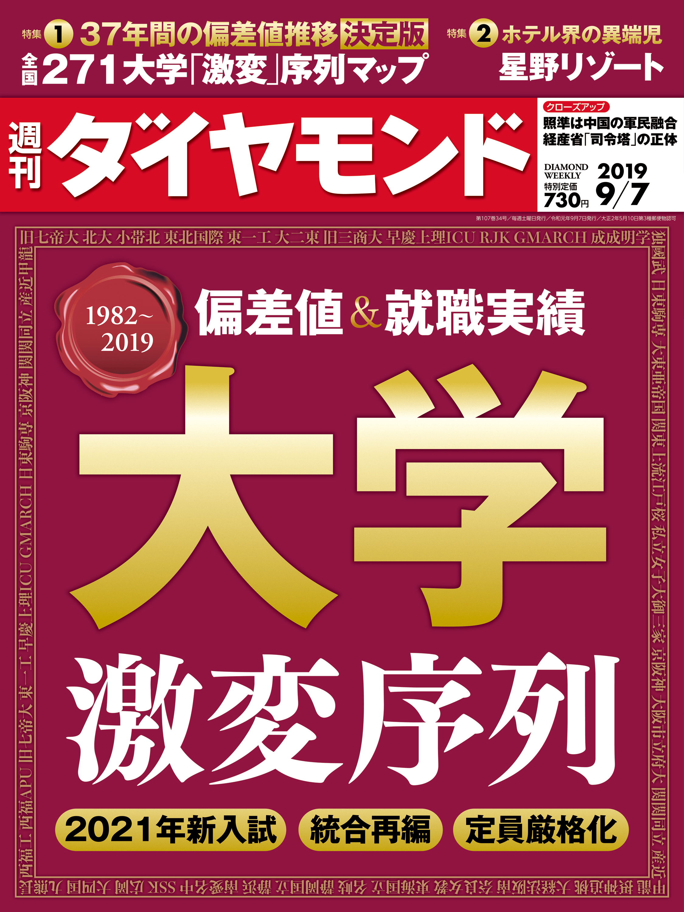 週刊ダイヤモンド 19年9月7日号 - ダイヤモンド社 - 漫画・ラノベ