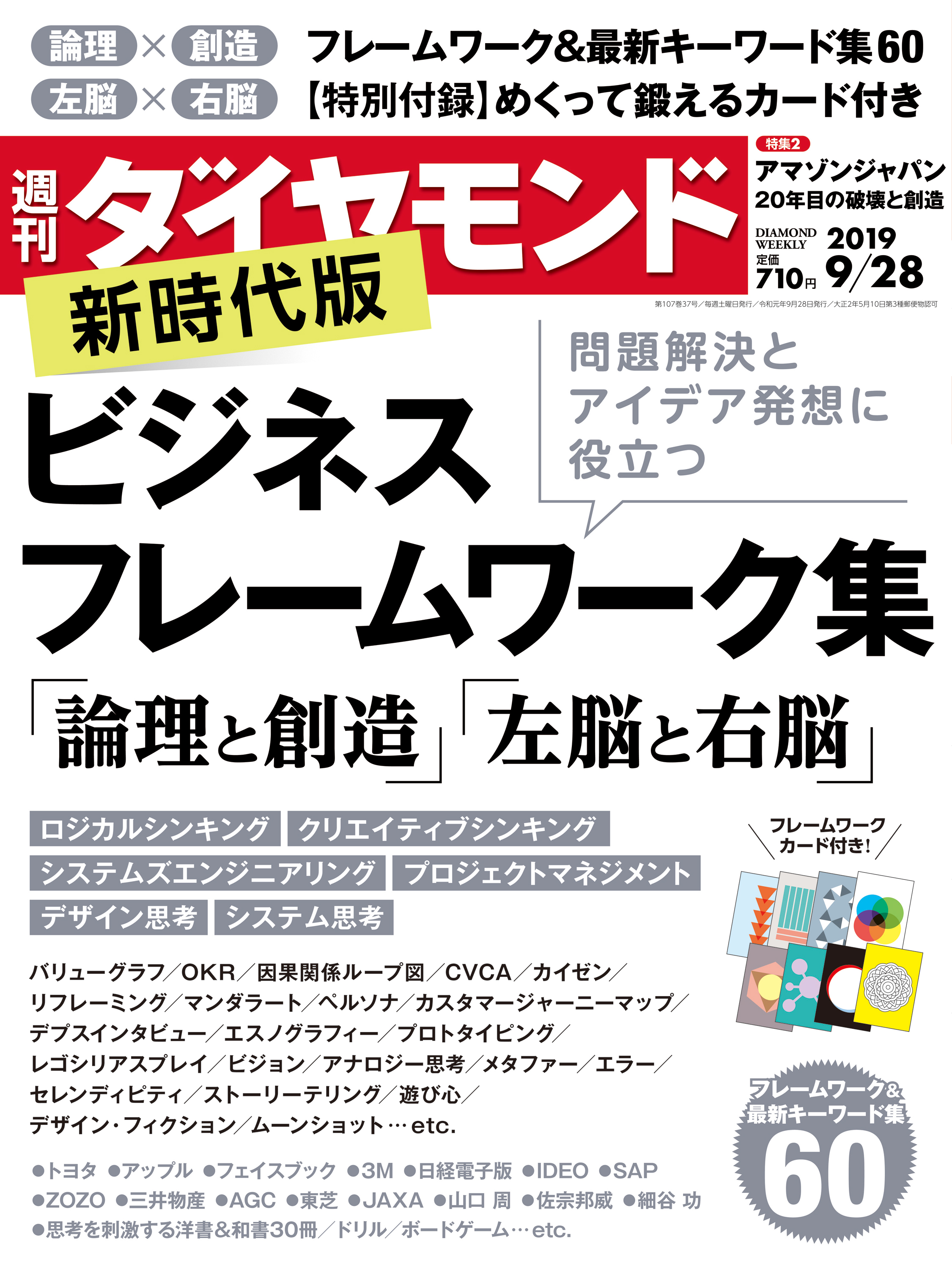 ダイヤモンド社　漫画・無料試し読みなら、電子書籍ストア　ブックライブ　週刊ダイヤモンド　19年9月28日号