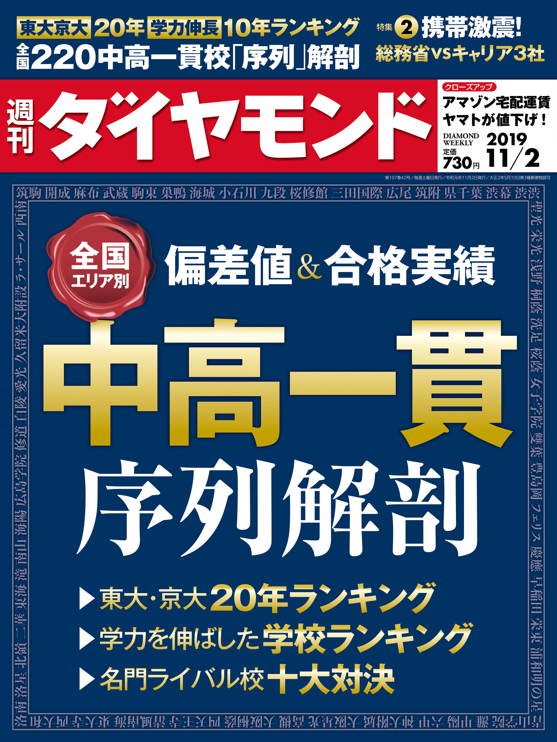 週刊ダイヤモンド 19年11月2日号 - ダイヤモンド社 - 雑誌・無料試し読みなら、電子書籍・コミックストア ブックライブ