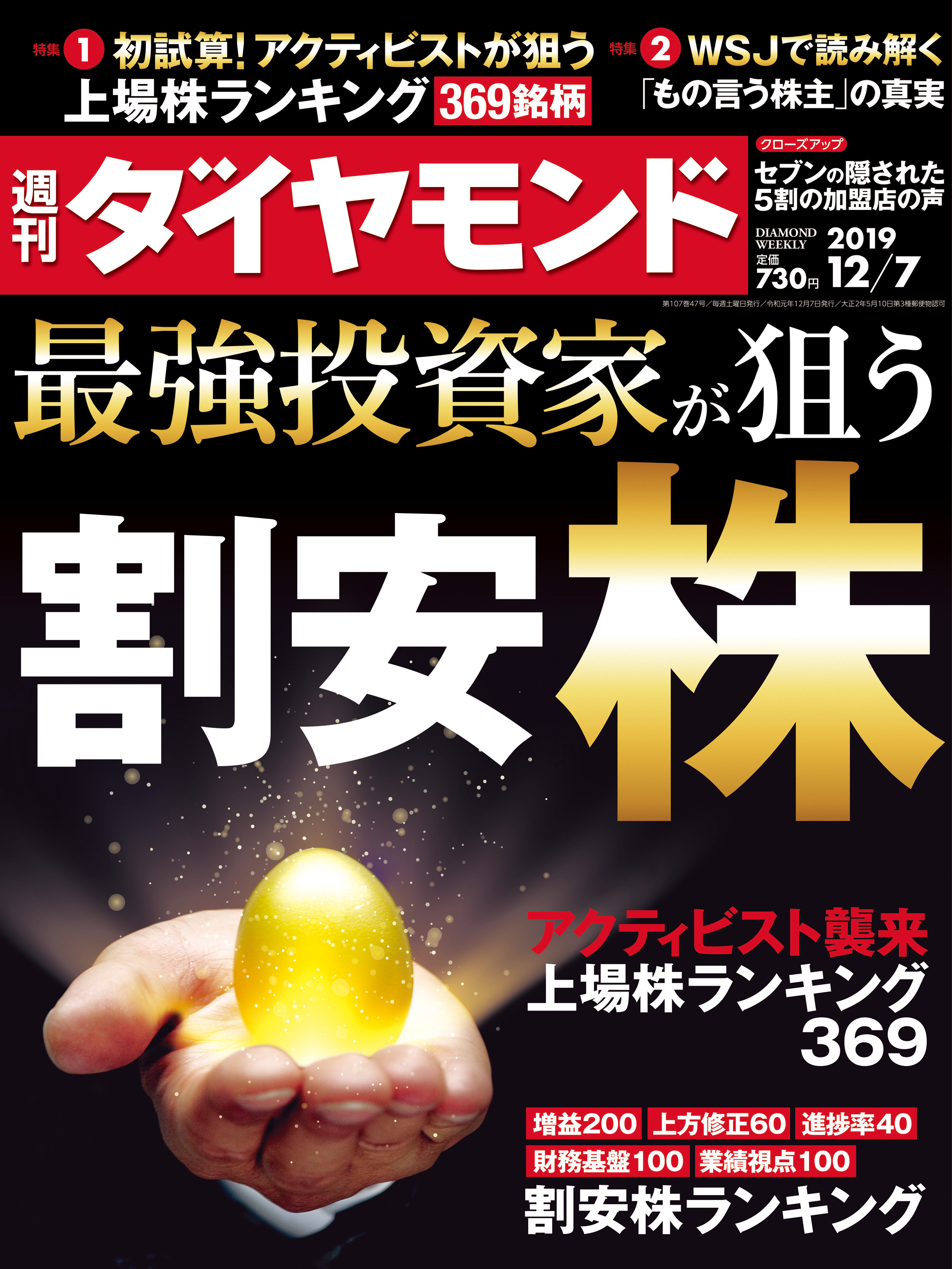 週刊ダイヤモンド 19年12月7日号 漫画 無料試し読みなら 電子書籍ストア ブックライブ