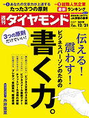 週刊ダイヤモンド 19年12月21日号