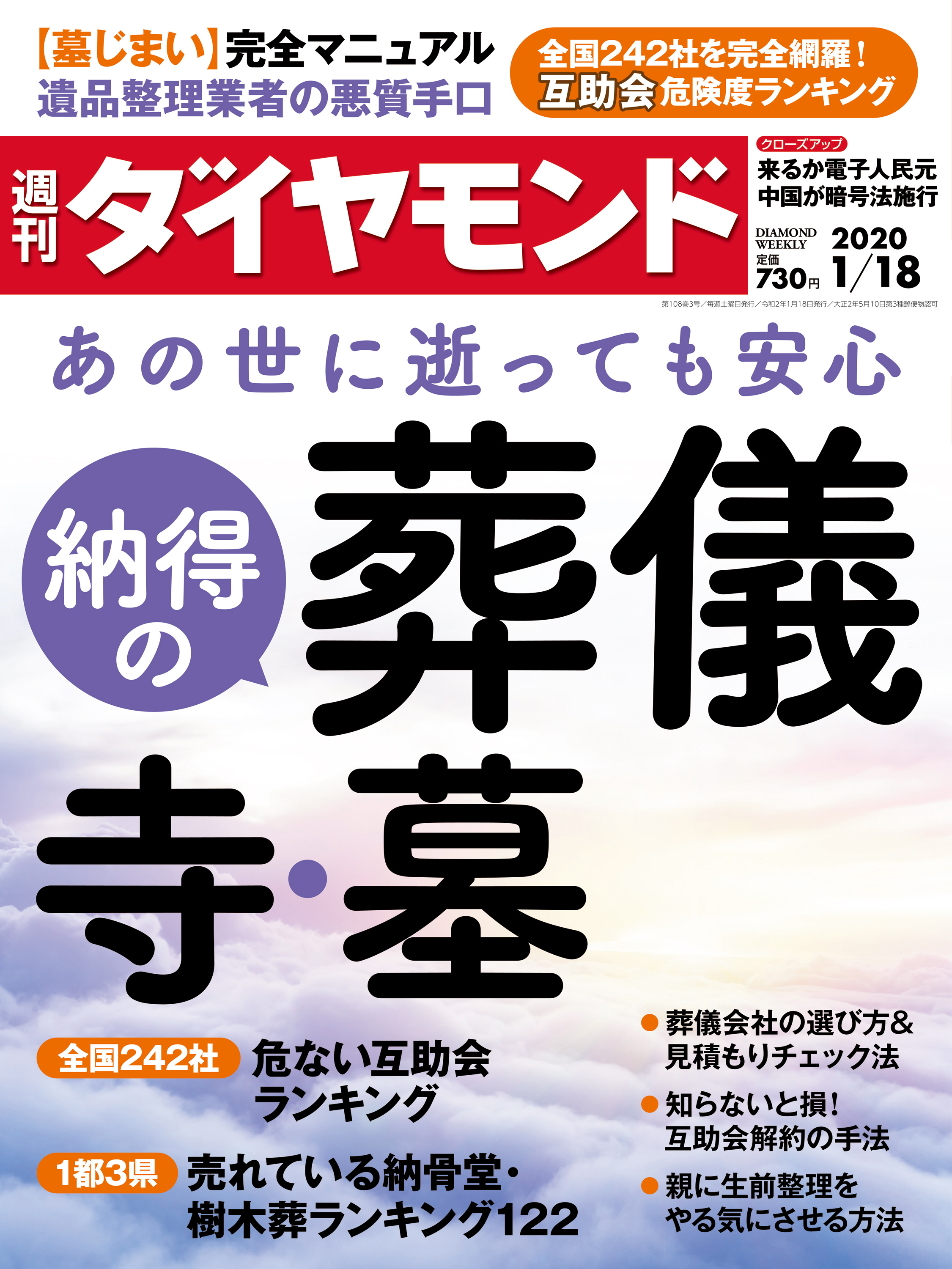 週刊ダイヤモンド 20年1月18日号 - ダイヤモンド社 - 雑誌・無料試し読みなら、電子書籍・コミックストア ブックライブ