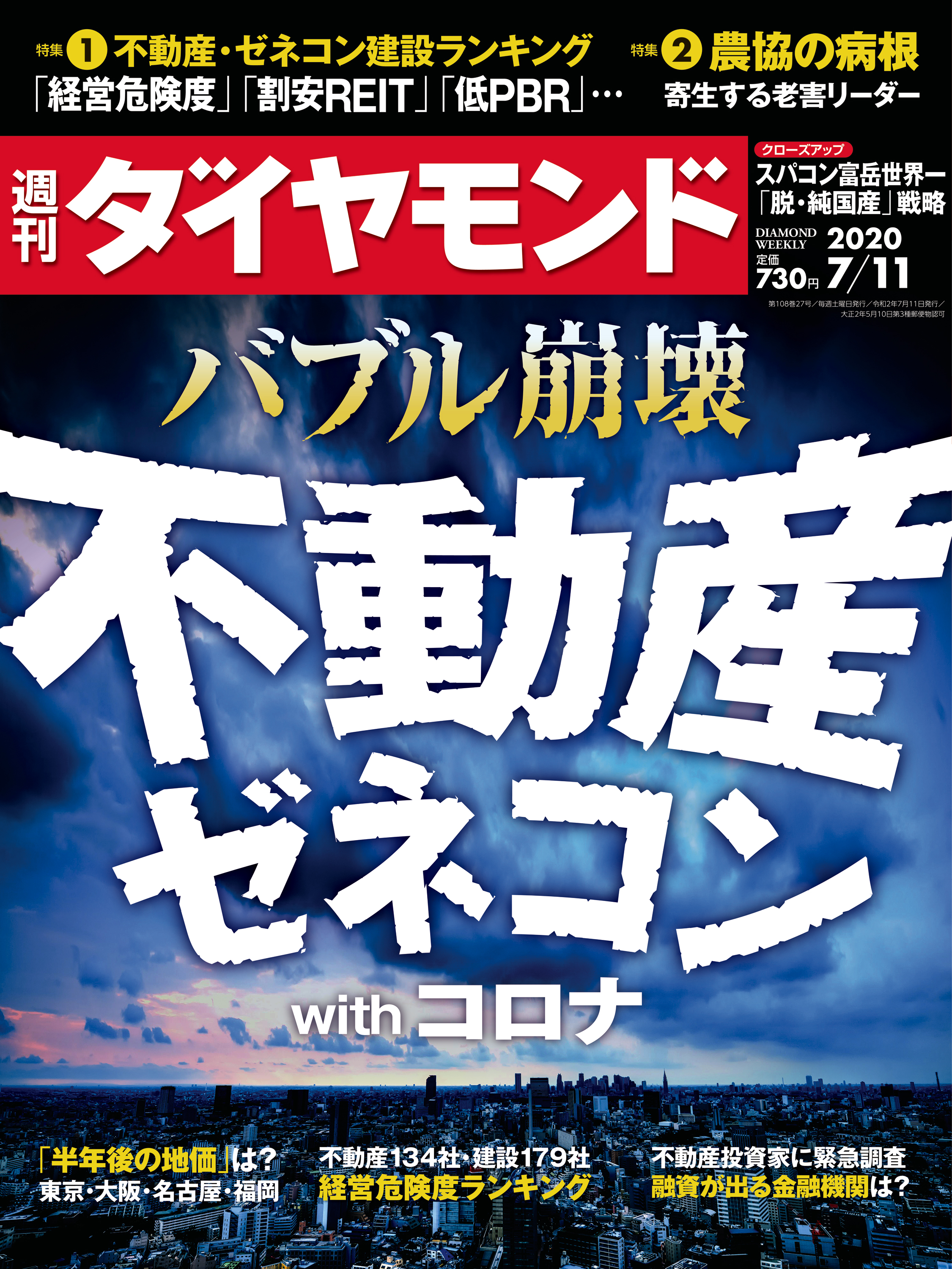 週刊ダイヤモンド 20年7月11日号 | ブックライブ