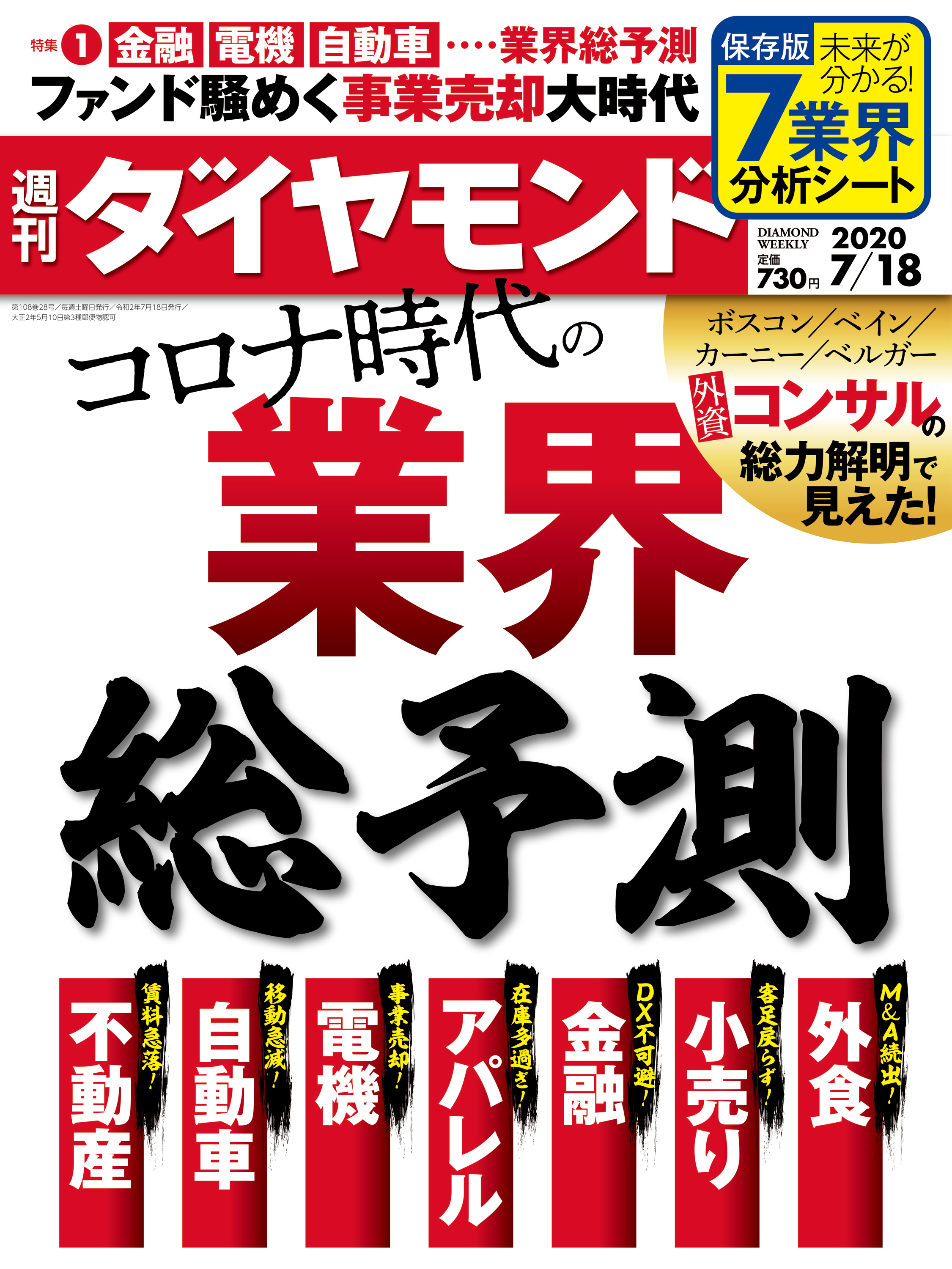 週刊ダイヤモンド 20年7月18日号 - ダイヤモンド社 - 漫画