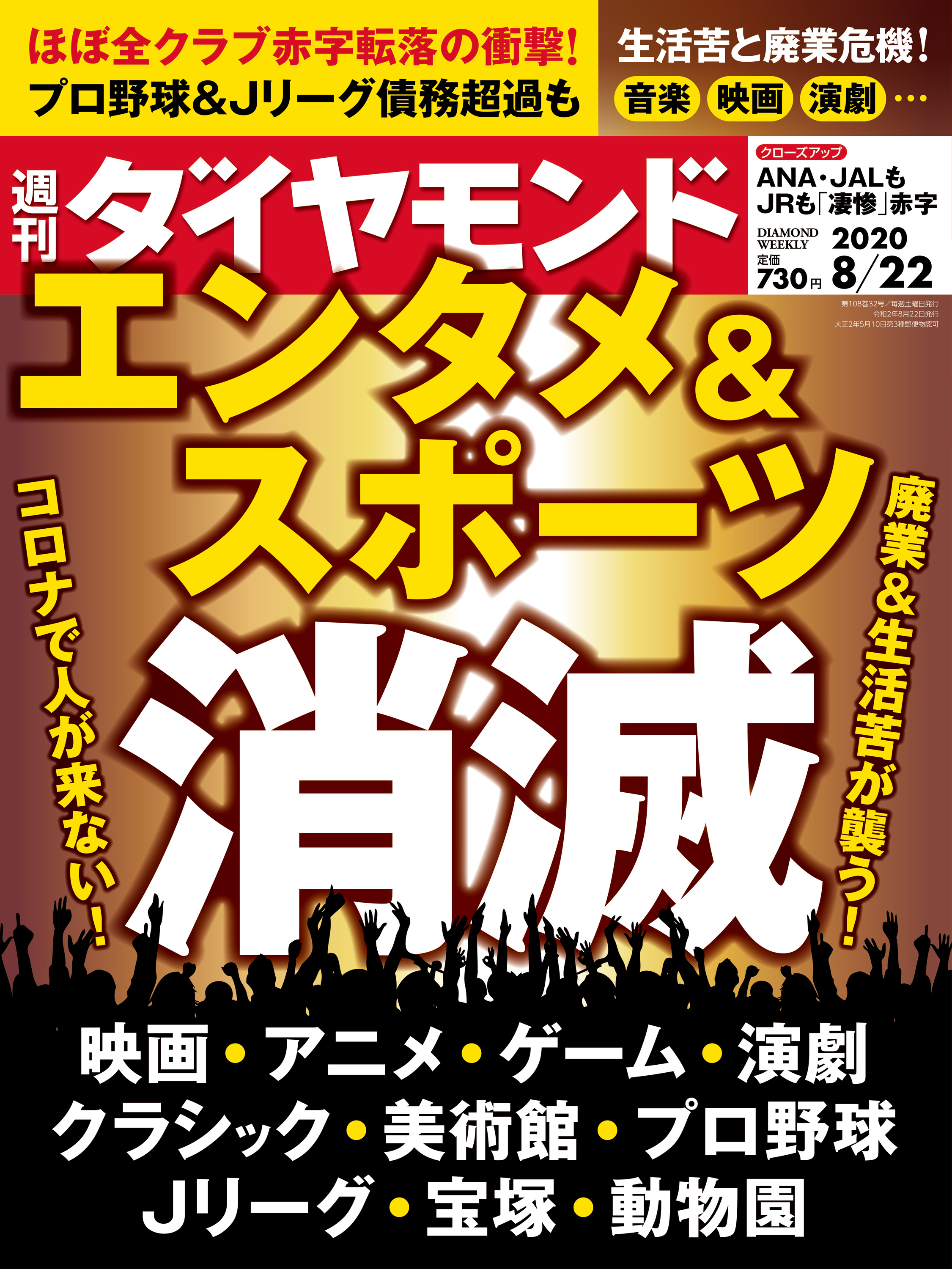 週刊ダイヤモンド 20年8月22日号 - ダイヤモンド社 - 漫画・ラノベ