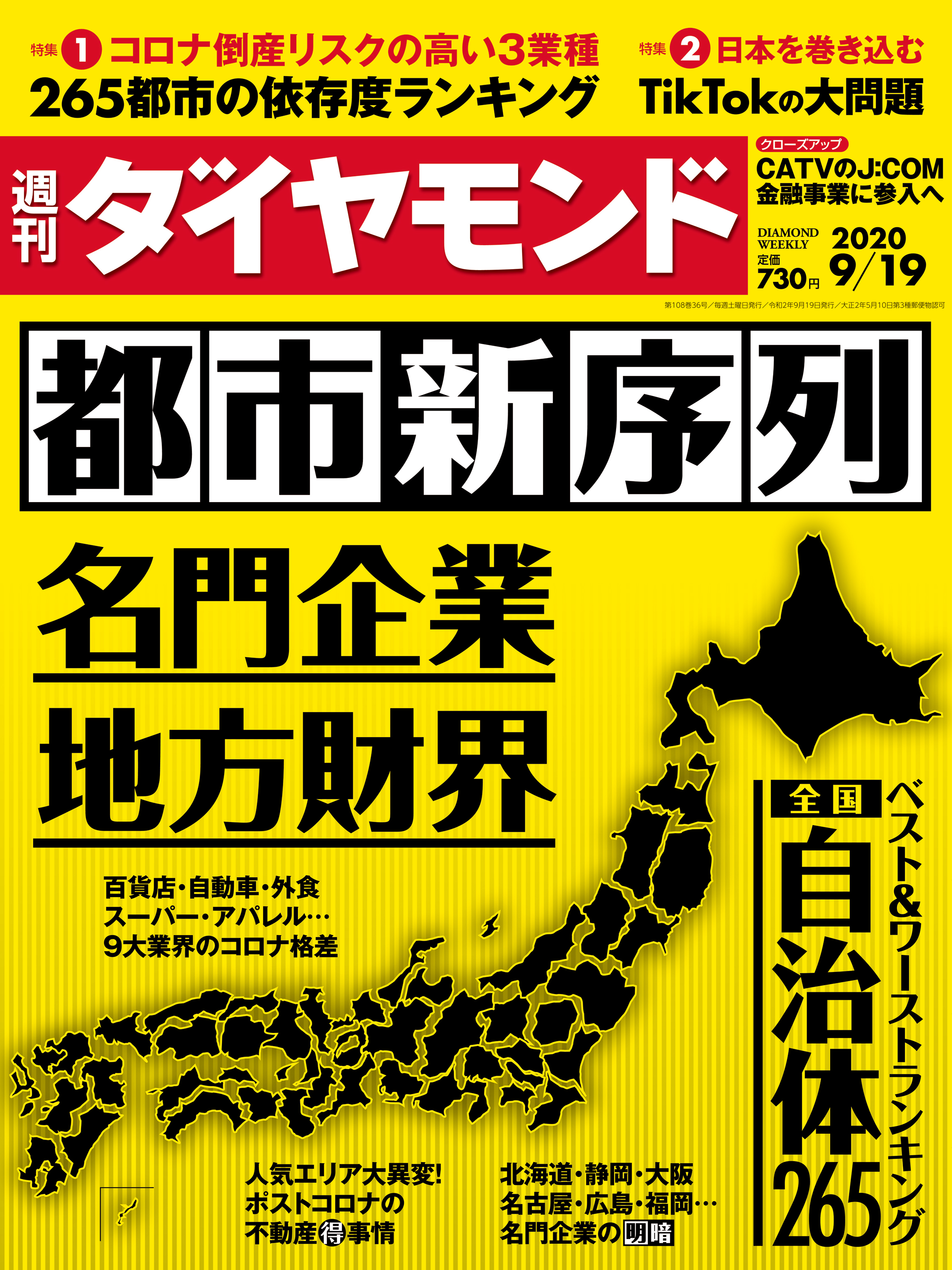 週刊ダイヤモンド 20年9月19日号 | ブックライブ