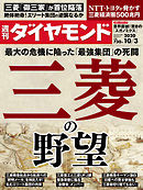 週刊ダイヤモンド 20年10月3日号