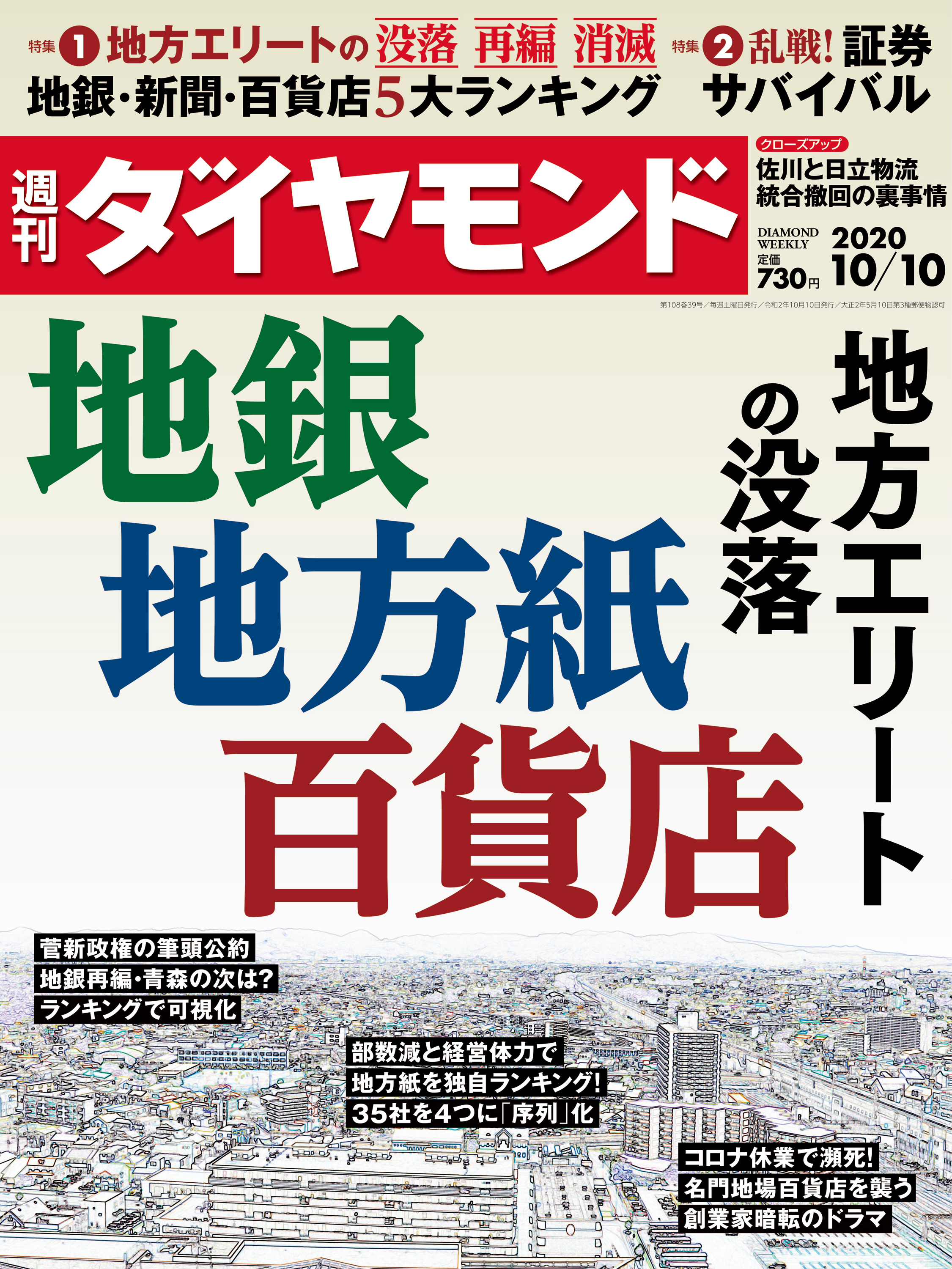 週刊ダイヤモンド 20年10月10日号 - ダイヤモンド社 - 漫画・ラノベ