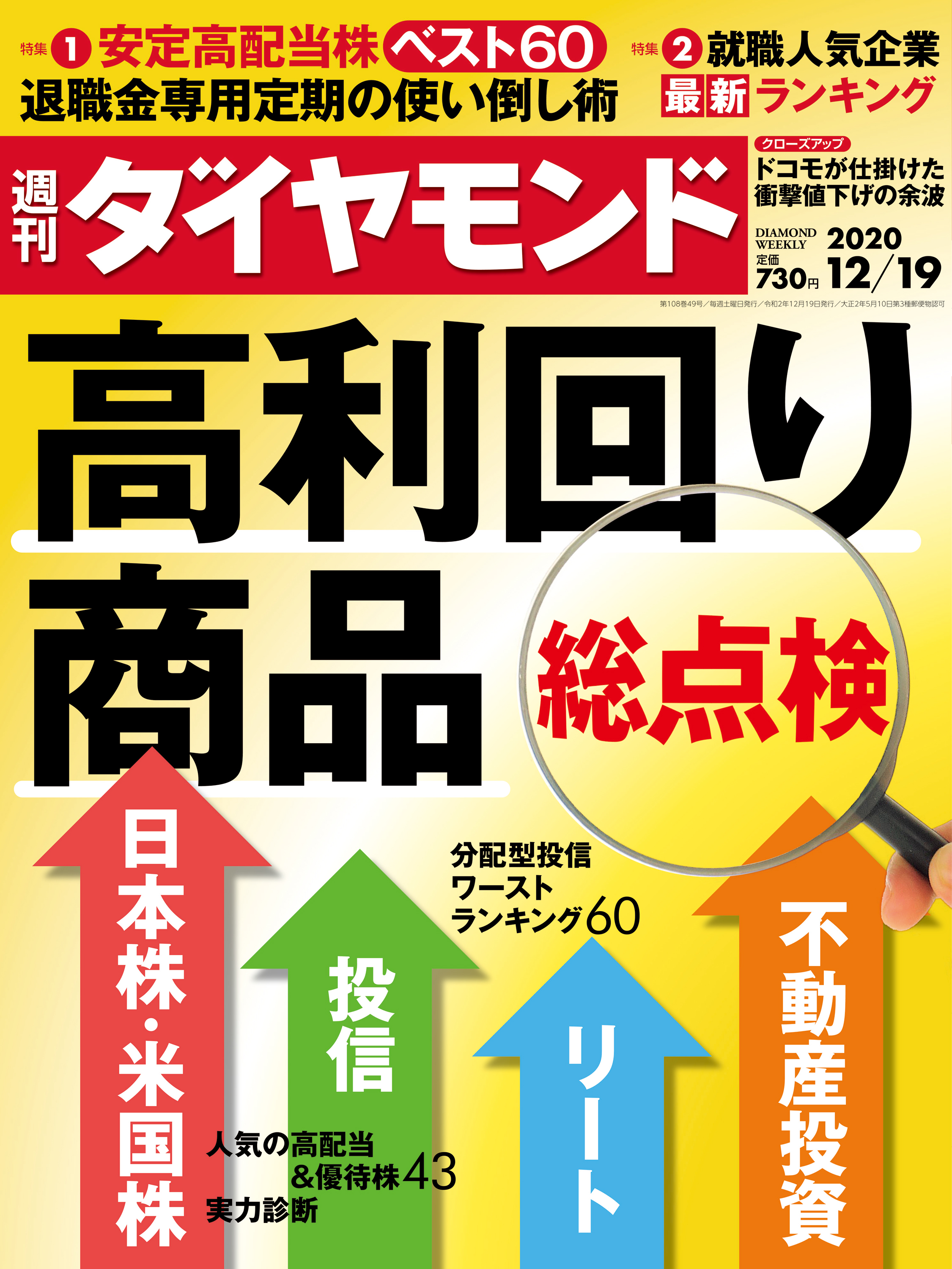 週刊ダイヤモンド 年12月19日号 漫画 無料試し読みなら 電子書籍ストア ブックライブ