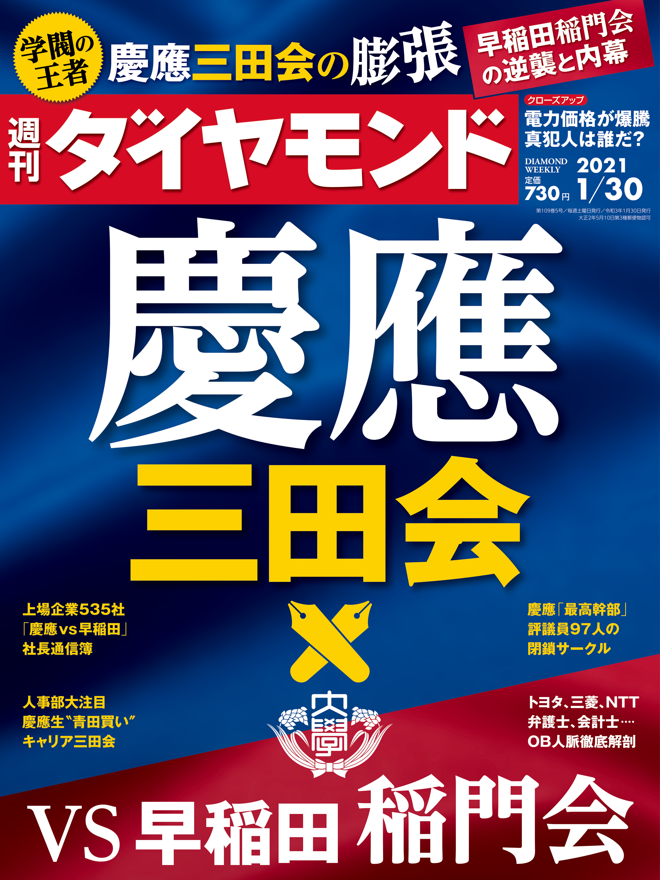 週刊ダイヤモンド 21年1月30日号 - ダイヤモンド社 - 漫画・無料試し