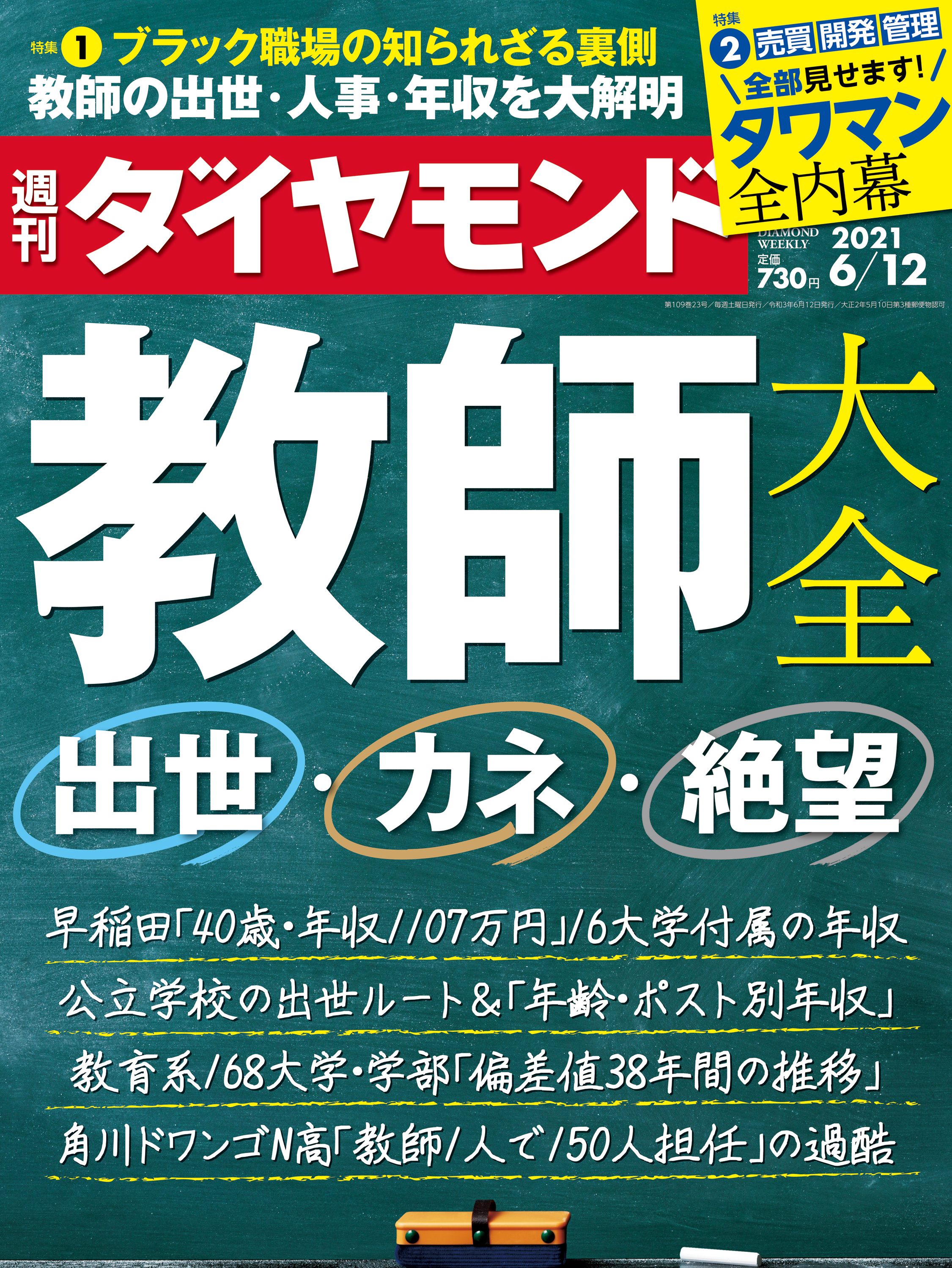 週刊ダイヤモンド 21年6月12日号 - ダイヤモンド社 - 漫画・ラノベ