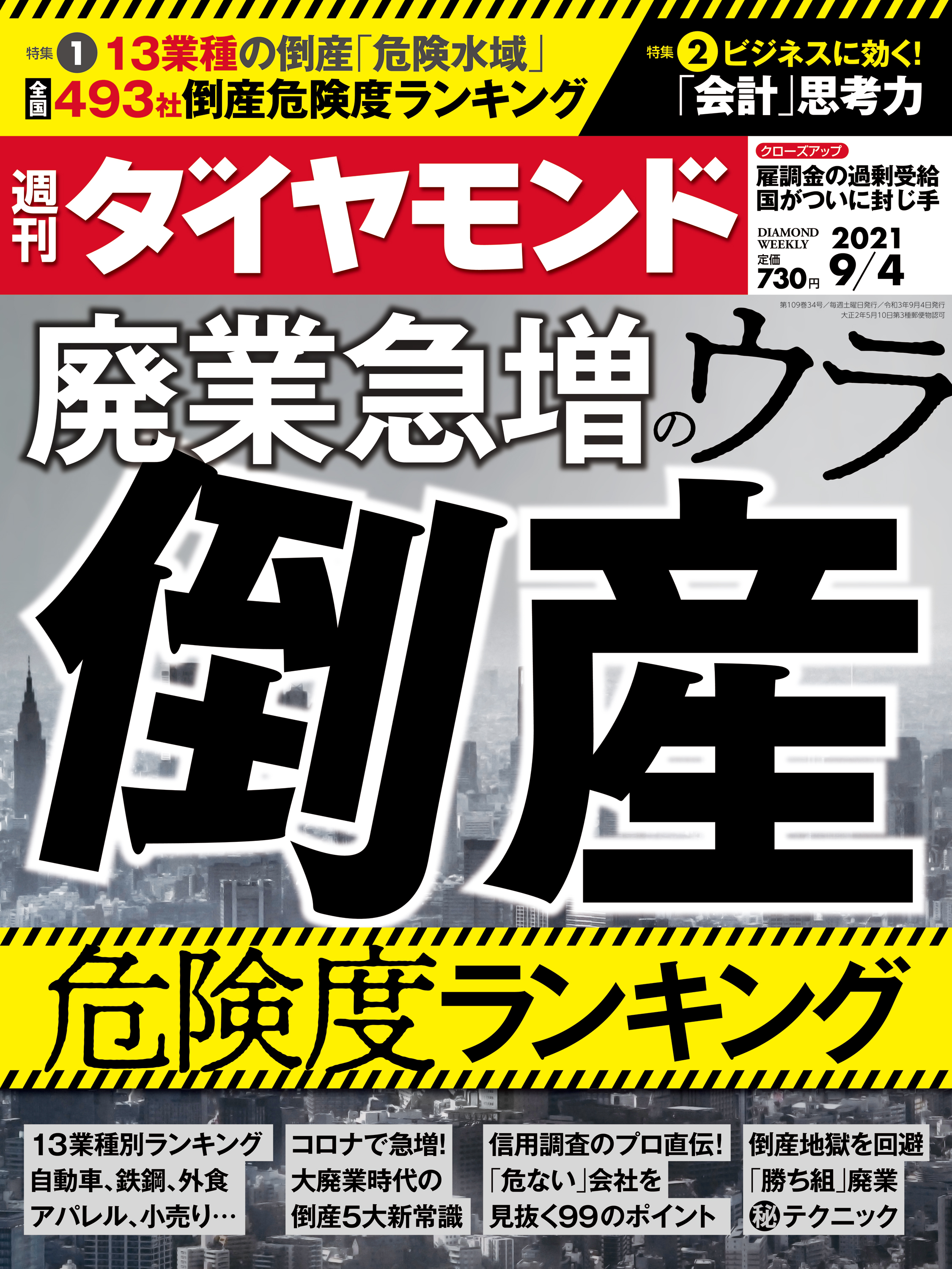 週刊ダイヤモンド 21年9月4日号 - ダイヤモンド社 - 漫画・ラノベ