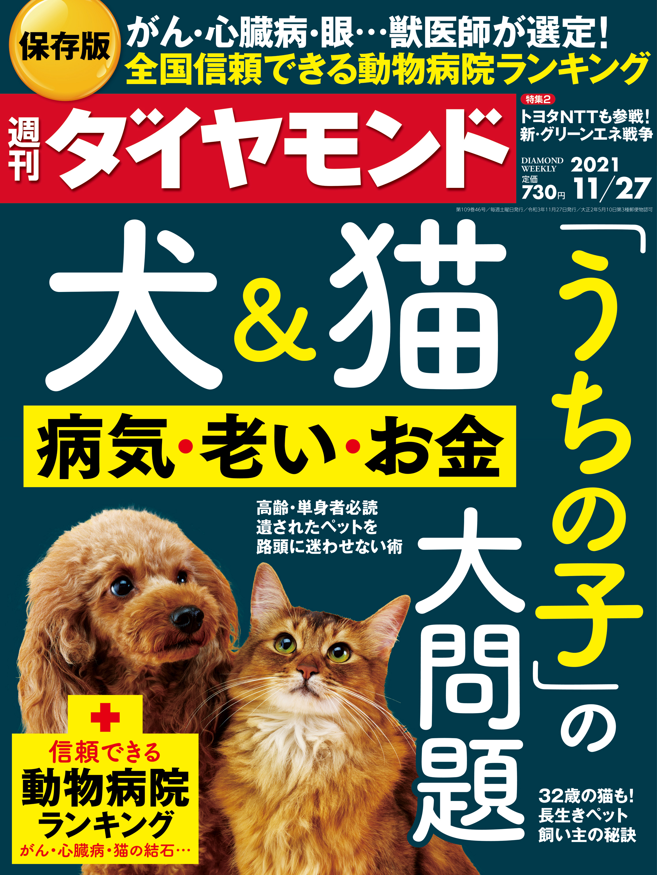 週刊ダイヤモンド 21年11月27日号 - ダイヤモンド社 - 漫画