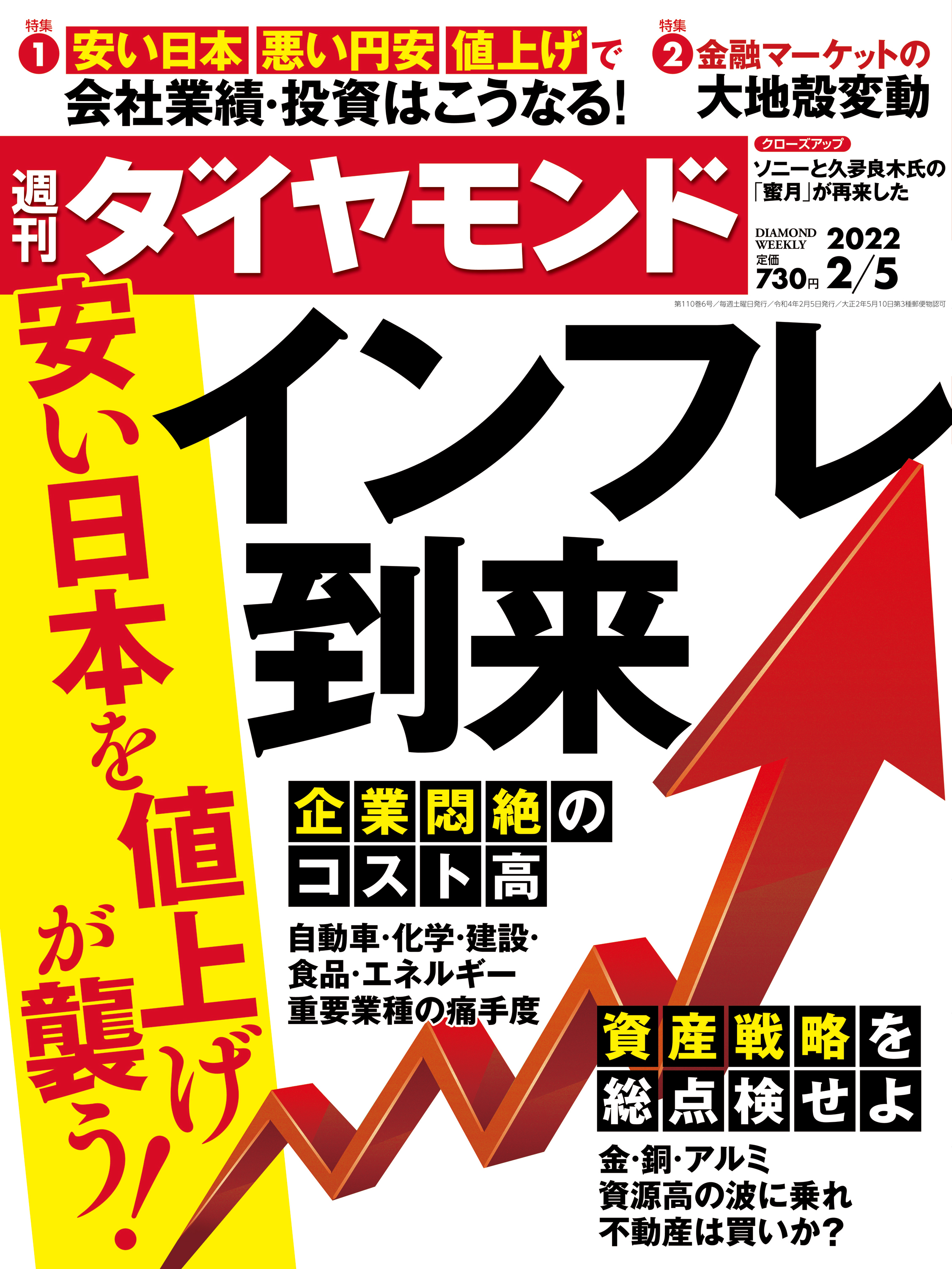 週刊ダイヤモンド 22年2月5日号 - ダイヤモンド社 - 雑誌・無料試し読みなら、電子書籍・コミックストア ブックライブ