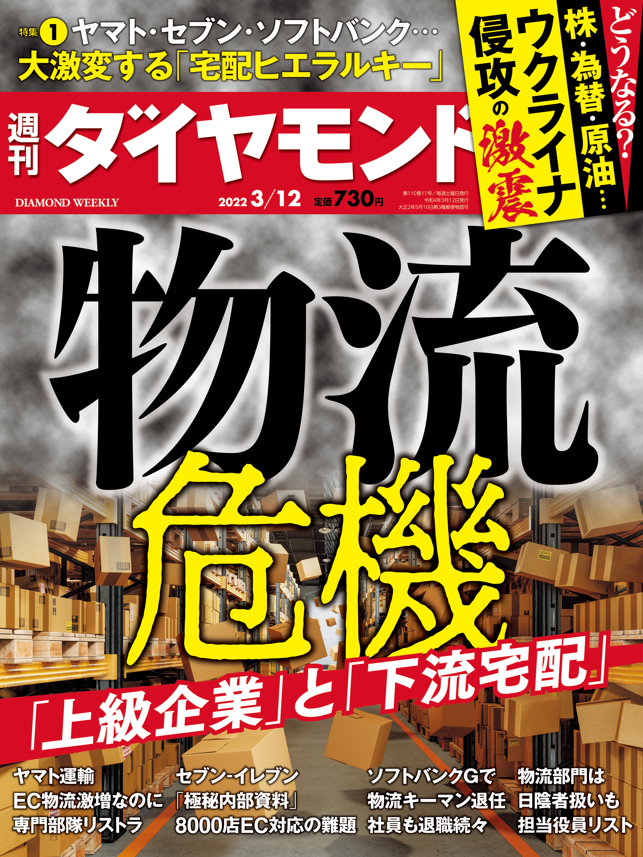 正規逆輸入品 週刊ダイヤモンド 2023年4月22日号