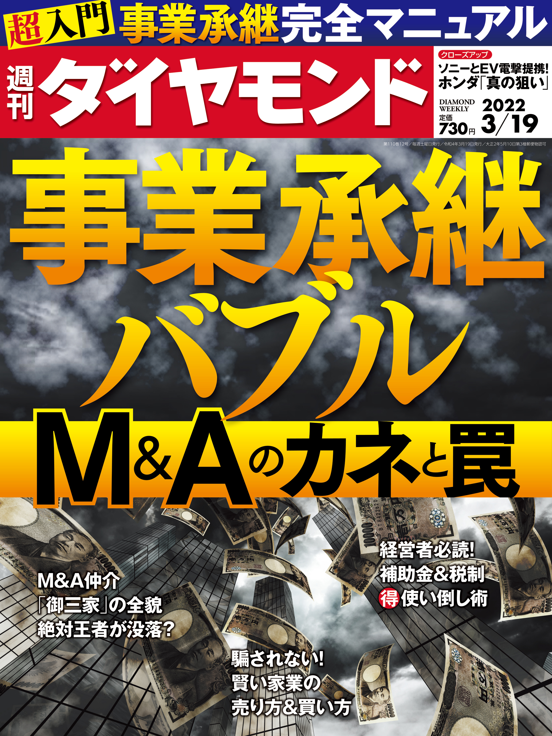 週刊ダイヤモンド 22年3月19日号 - ダイヤモンド社 - 漫画・ラノベ