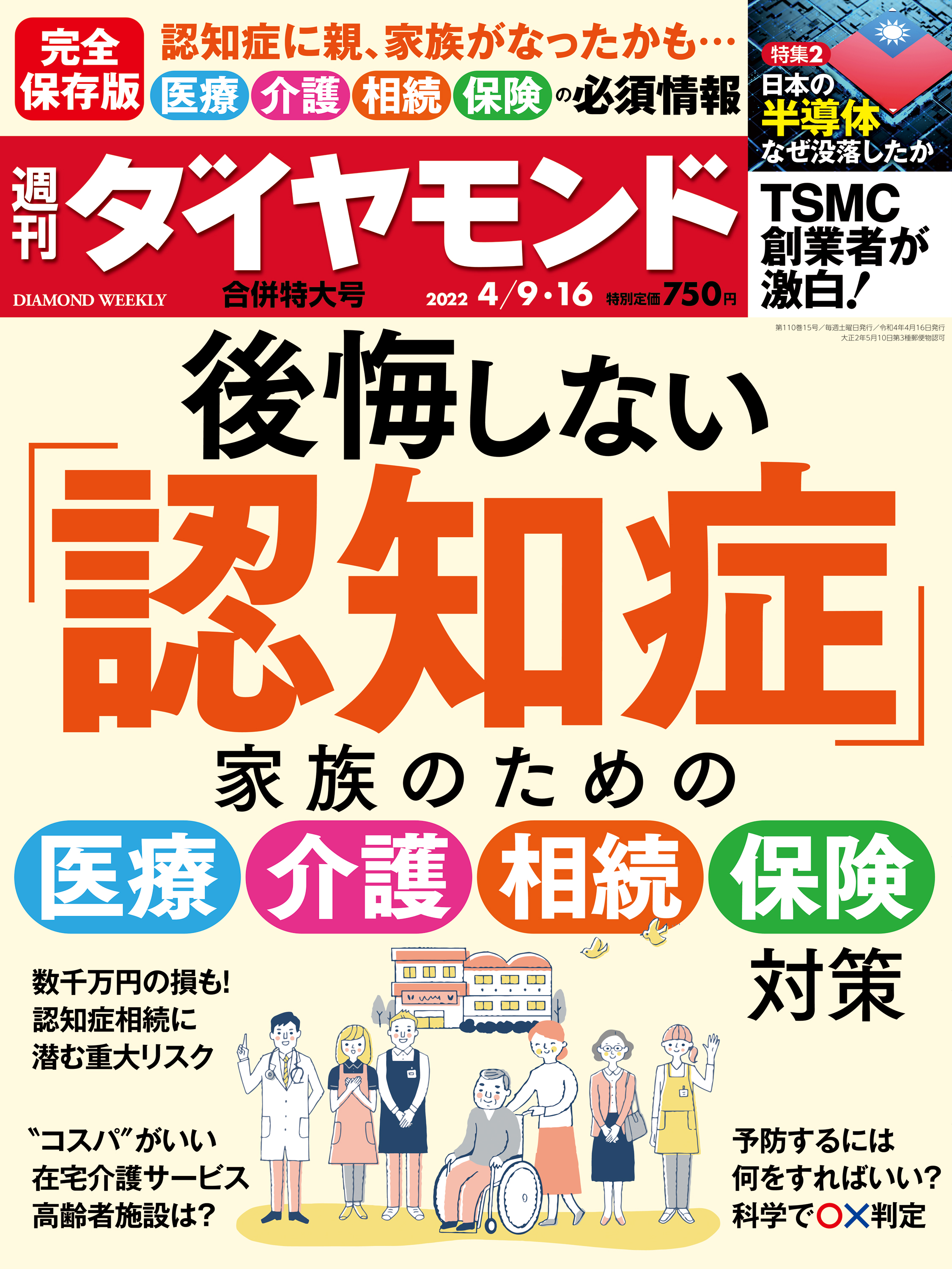 週刊ダイヤモンド 22年4月9日・16日合併号 - ダイヤモンド社 - 漫画 ...