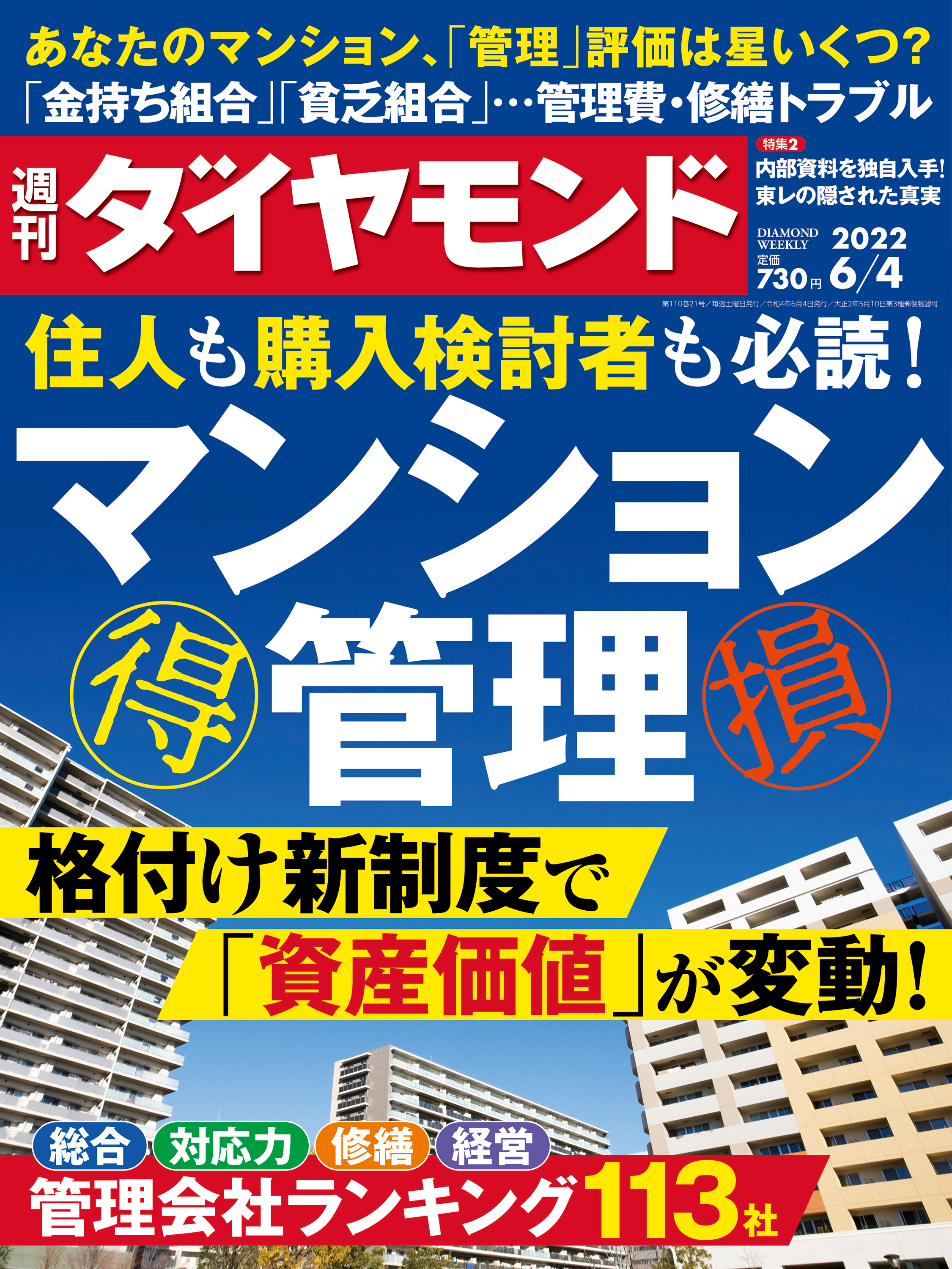 マンション管理(週刊ダイヤモンド 2022年6/4号) - ダイヤモンド社