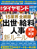 出世･給料･人事の新ルール(週刊ダイヤモンド 2022年9/10号)
