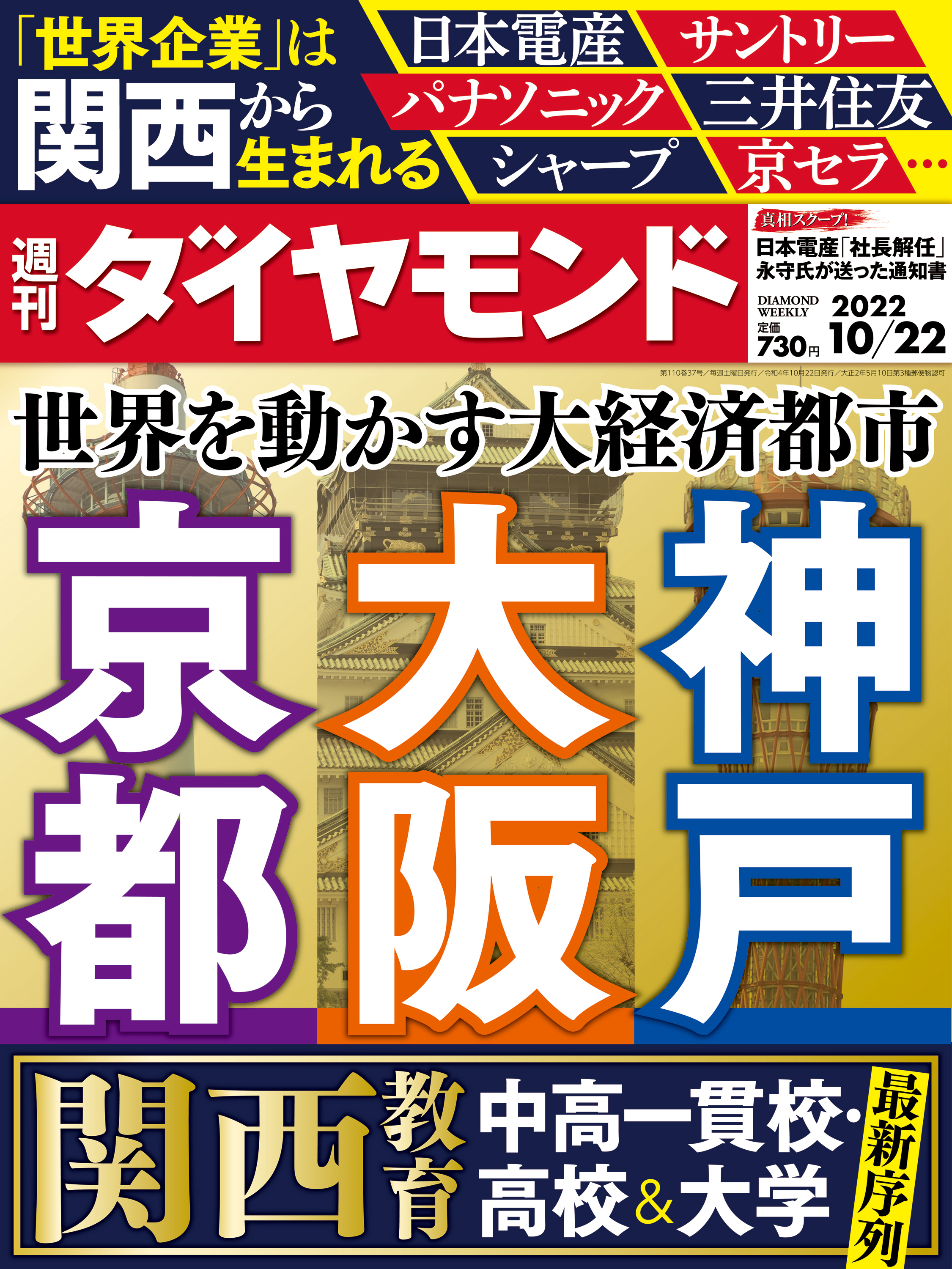 週刊ダイヤモンド 大学系 - 週刊誌