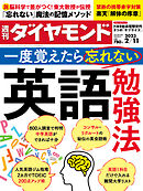 英語勉強法(週刊ダイヤモンド 2023年2/11号)