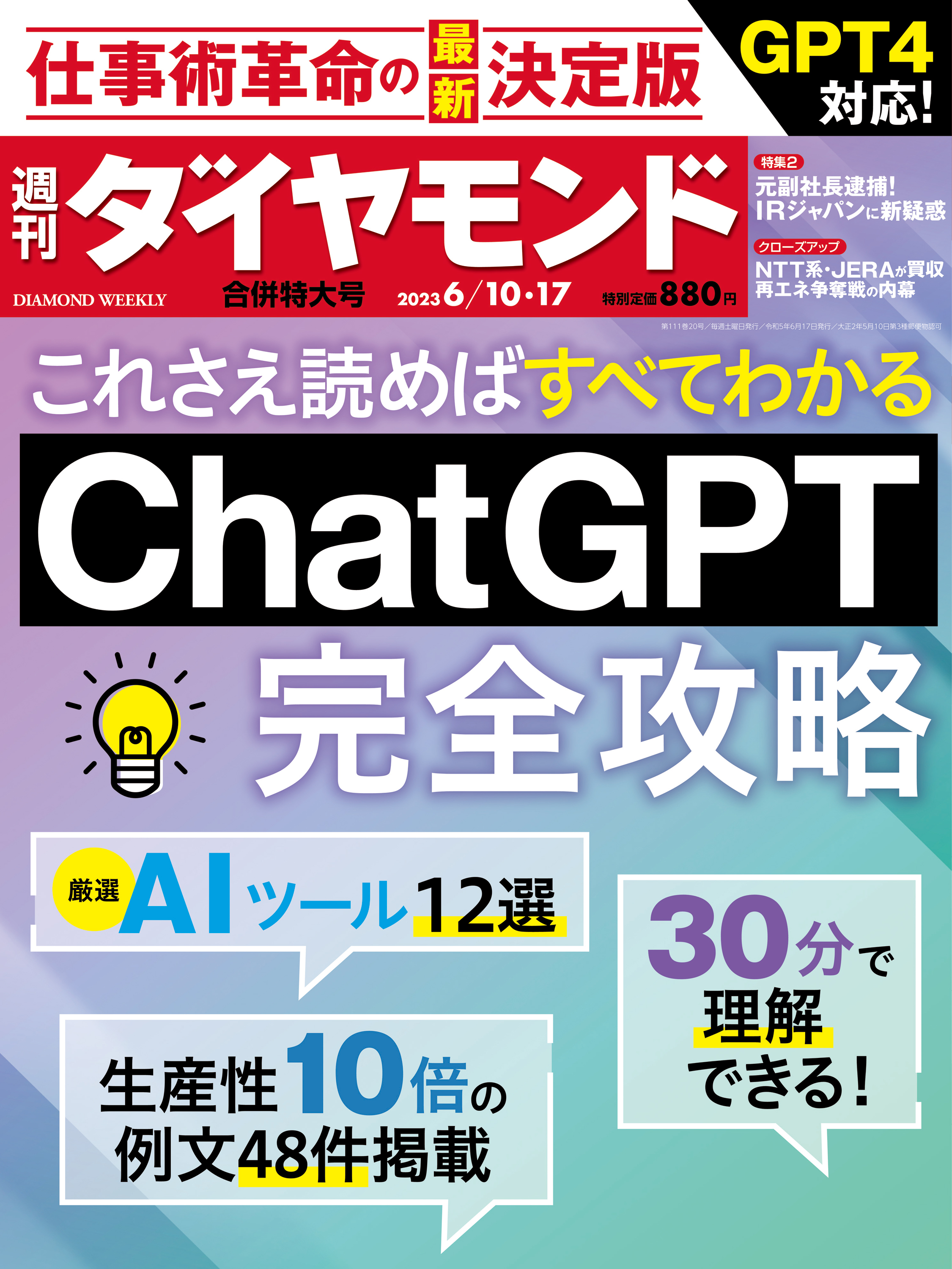 2023年6/10・17合併号)　漫画・無料試し読みなら、電子書籍ストア　ブックライブ　ChatGPT完全攻略(週刊ダイヤモンド　ダイヤモンド社