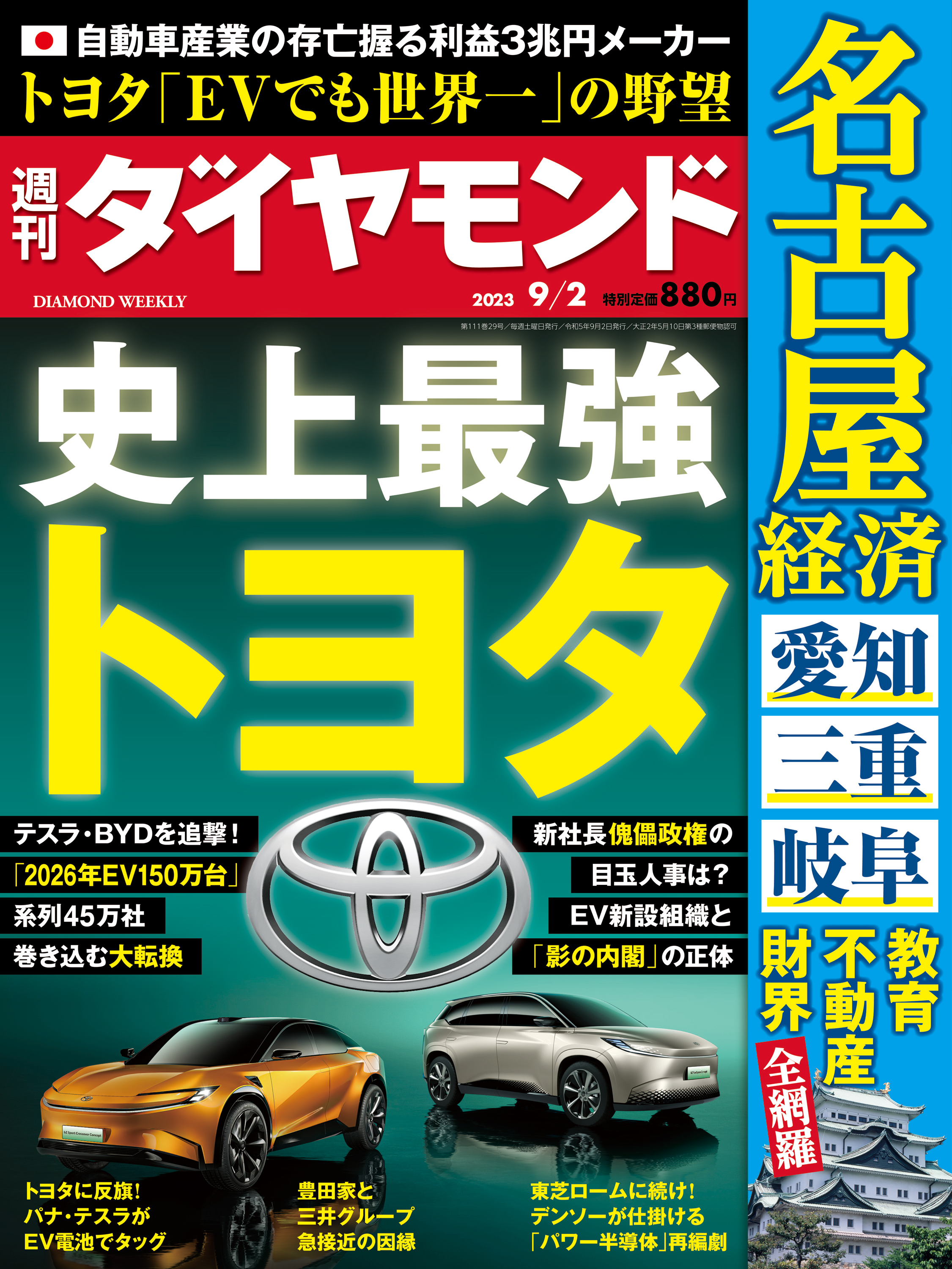 史上最強トヨタ(週刊ダイヤモンド 2023年9/2号) | ブックライブ
