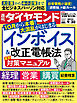 インボイス＆改正電帳法(週刊ダイヤモンド 2023年9/30号)