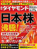 日本株沸騰！(週刊ダイヤモンド 2024年3/16号)