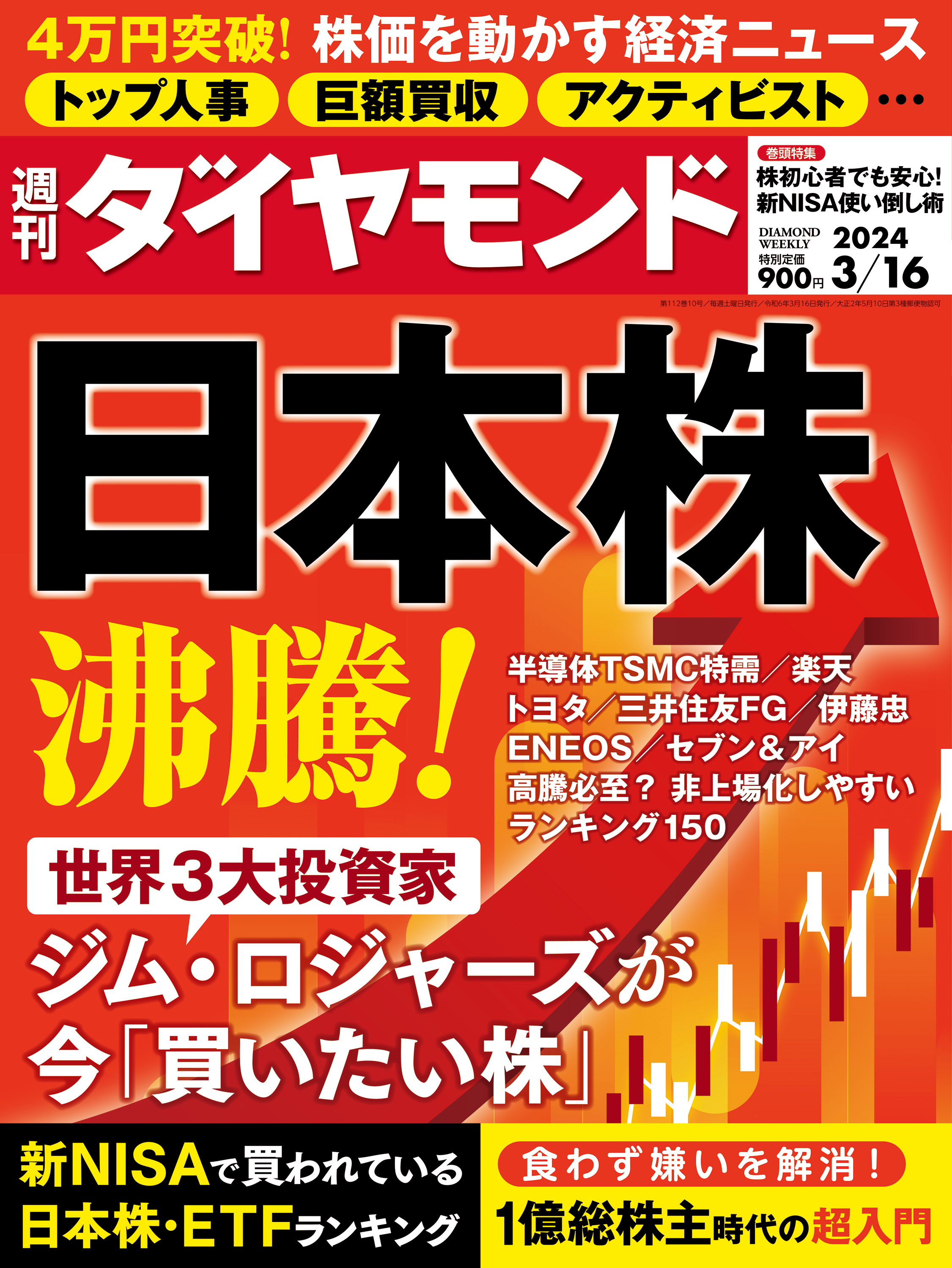 週刊少年ジャンプ 2023年4号 がきちゃん(まとめ売り割致します)様専用