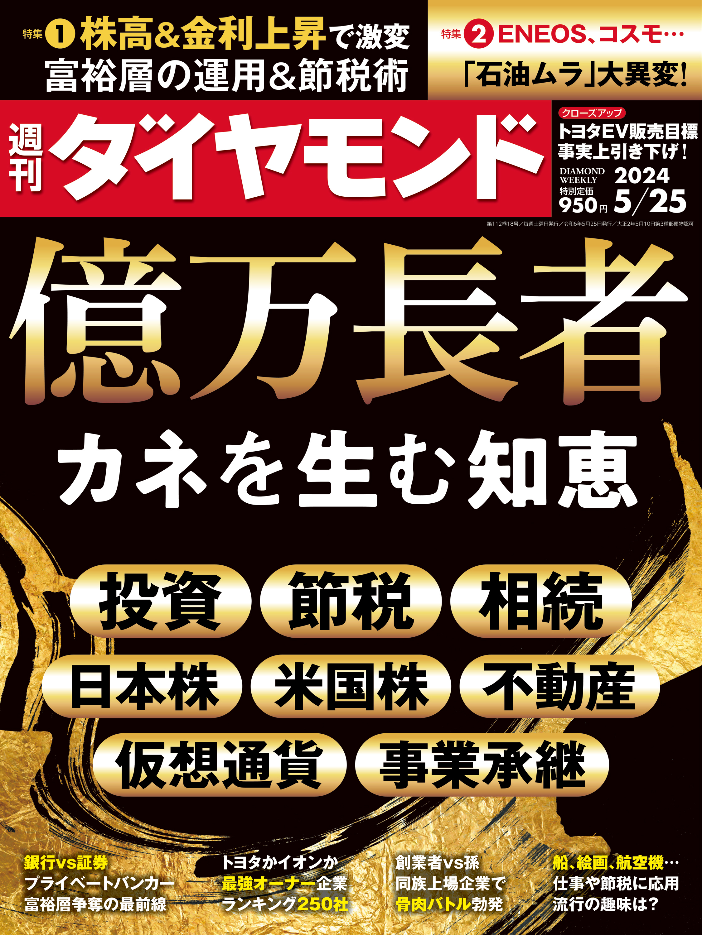 人妻斬り　柏谷順子 週刊ダイヤモンド 22年1月22日号 - ダイヤモンド社 - 雑誌・無料試し読みなら、電子書籍・コミックストア ブックライブ