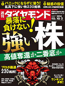 強い株(週刊ダイヤモンド 2024年10/5号)