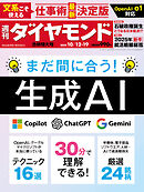 生成AI(週刊ダイヤモンド 2024年10/12･19合併特大号)