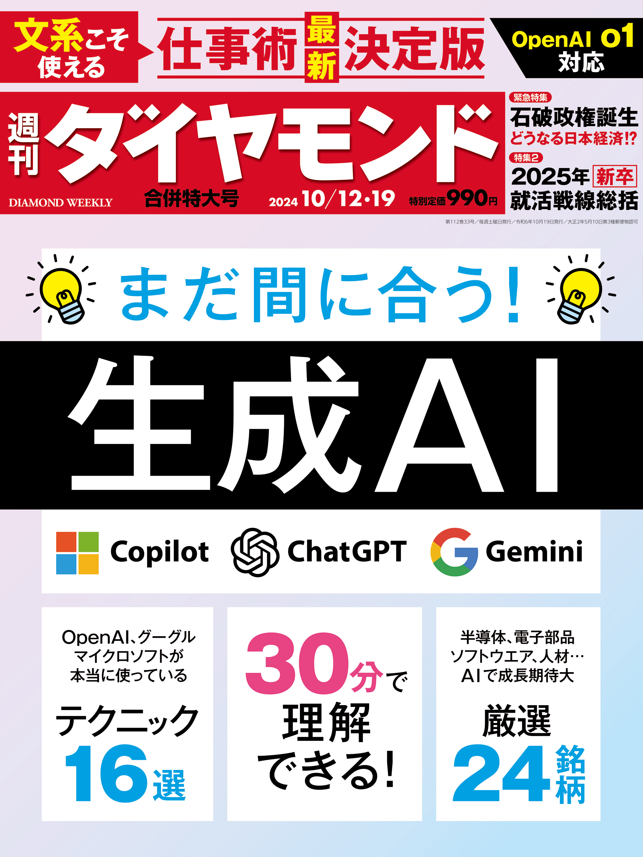 生成AI(週刊ダイヤモンド 2024年10/12・19合併特大号)（最新号） - ダイヤモンド社 - 雑誌・無料試し読みなら、電子書籍・コミックストア  ブックライブ